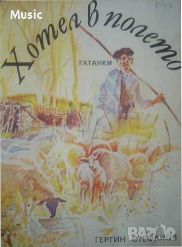 Гатанки! Хотел в полето , снимка 1