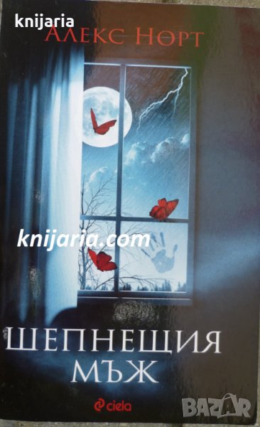 Шепнещия мъж, снимка 1