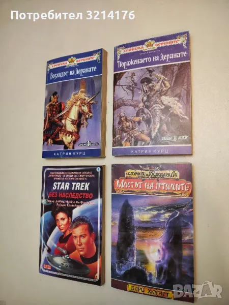 Историите на господаря Ли. Книга 1: Мостът на птиците – Бари Хюгарт, снимка 1