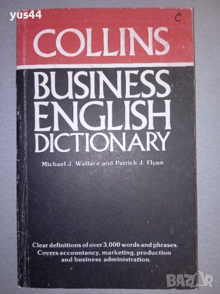 Business English Dictionary., снимка 1