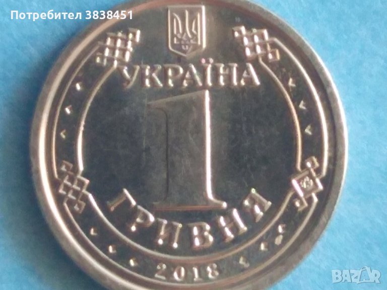 1 гривня 2018 г. Украина , снимка 1