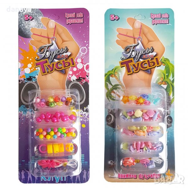 2120 Комплект мъниста за гривни, снимка 1