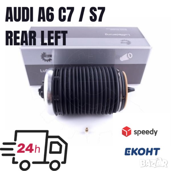 Въздушна възглавница задна лява нова AUDI A6C7 S7, снимка 1