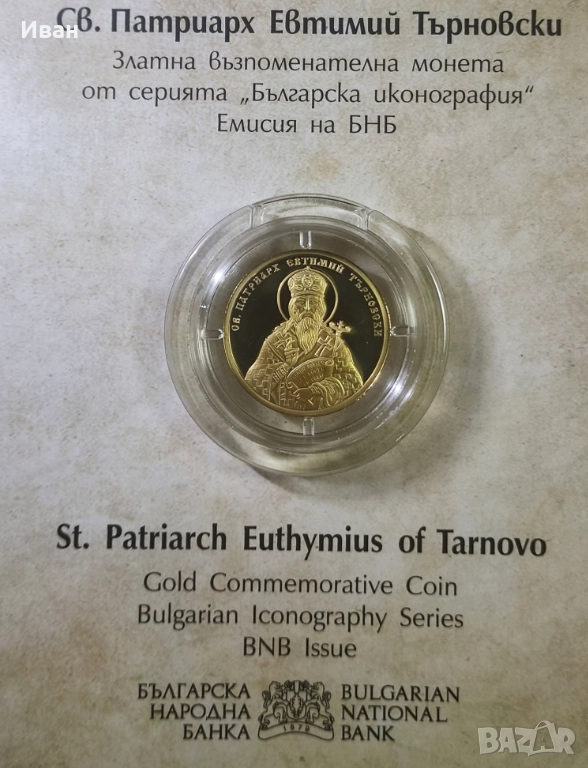 100лв 2025г . Патриарх Евтимий , снимка 1