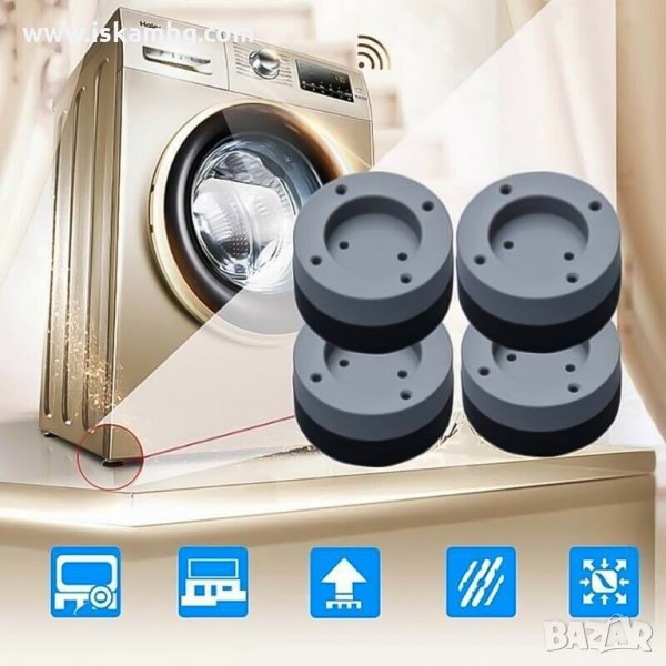 Комплект от 4 броя антивибрационни подложки за пералня - КОД 3219, снимка 1