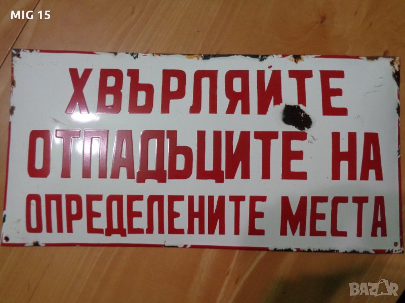 Стара емайлирана табела., снимка 1