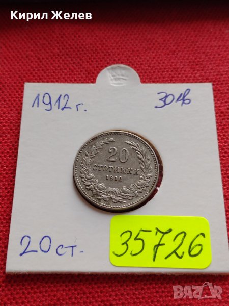 МОНЕТА 20 стотинки 1912г. ЦАРСТВО БЪЛГАРИЯ СТАРА РЯДКА НАД СТОГОДИШНА ЗА КОЛЕКЦИЯ 35726, снимка 1