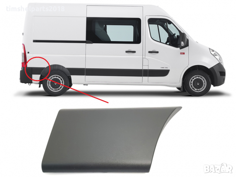 Лайсна заден калник ( Зад гумата ) Renault Master, Nissan Interstar, Opel Movano, снимка 1
