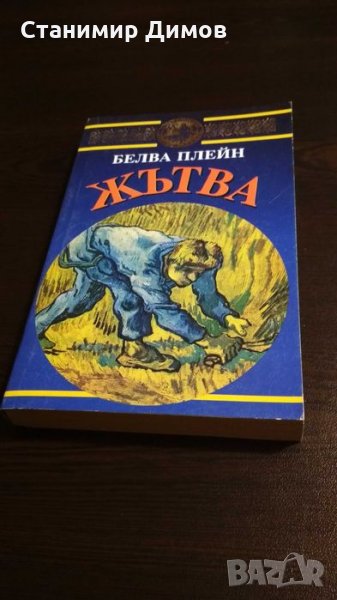 Книги - художествена литература, снимка 1
