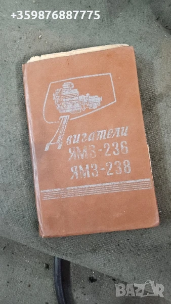 Двигатели Яаз 236 238 Маз Т150 Ретро Соц Руски руско руска части , снимка 1