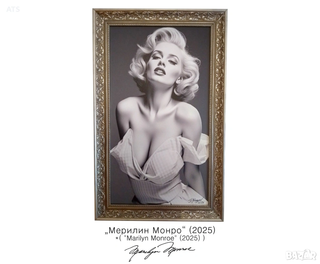 Картина на Мерилин Монро | Размер 460 х 740 мм, снимка 1