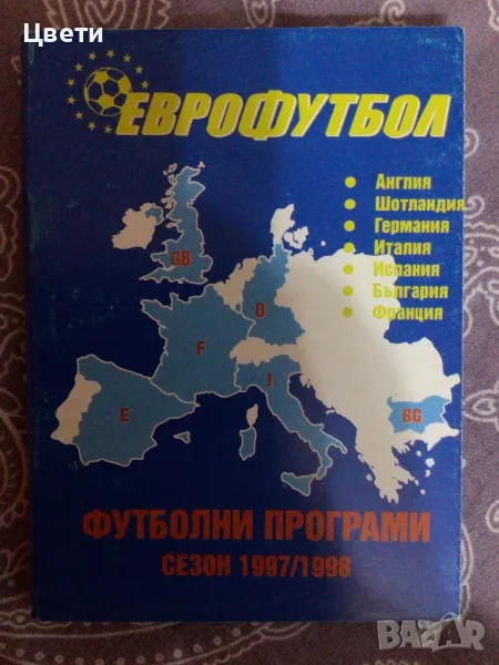 Футбол Еврофутбол футболни програми 1997 1998, снимка 1