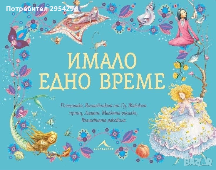 Книга с приказки, снимка 1