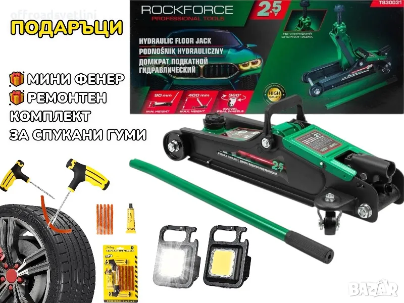 + ПОДАРЪЦИ 2.5 ТОНА Крик Нископрофилен 90-400мм Немски Крик Крокодил, снимка 1