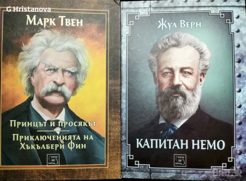 "Принцът и просякът", "Приключенията на Х. Фин" и "Капитан Немо", снимка 1