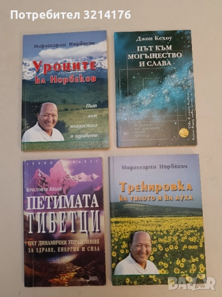 Път към могъщество и слава Това в което вярваме, влияевърху това, което се случва - Джон Кехоу, снимка 1