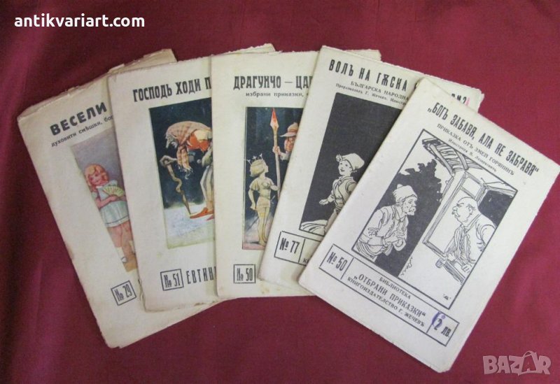 40-те 5 броя Детски Книжки, снимка 1