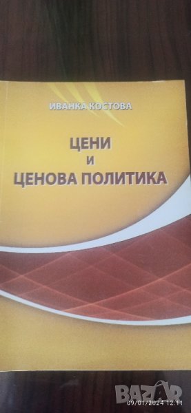 Учебници и литература по Икономика , снимка 1