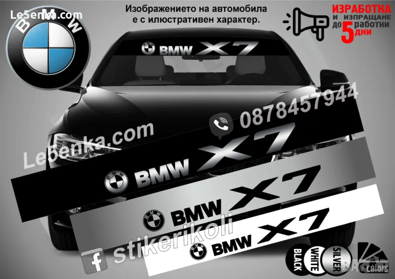 Сенник BMW X7, снимка 1
