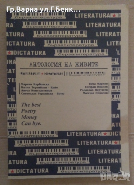 Антология на живите  Мартин Карбовски 15лв, снимка 1