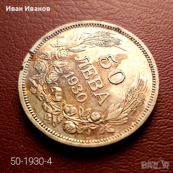 50 лева 1930 г., снимка 1