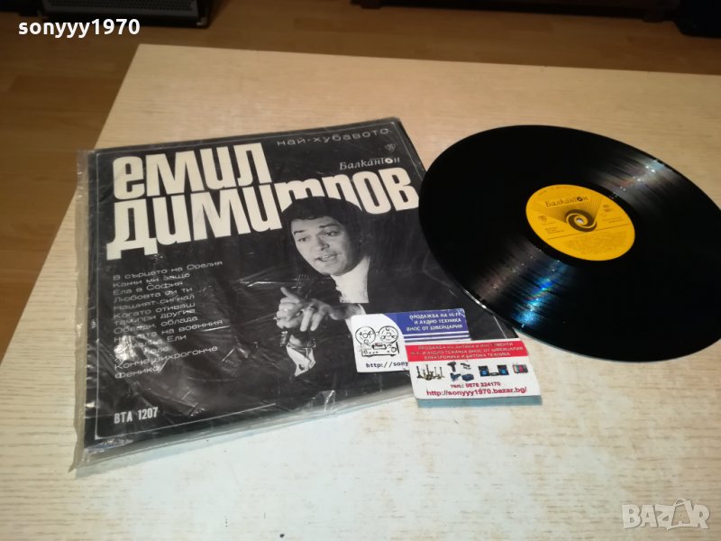 ЕМИЛ ДИМИТРОВ-ПЛОЧА 2812212046, снимка 1