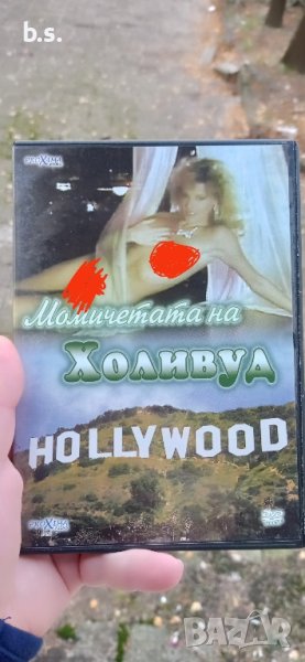 Момичетата на Холивуд DVD , снимка 1