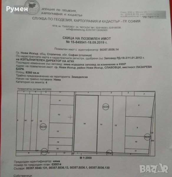 Продава се земеделска земя в гр. Нови Искър, снимка 1