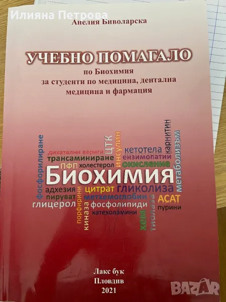 Учебници по медицина, снимка 1