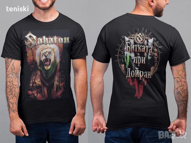 Тениски Sabaton България Битката при Дойран