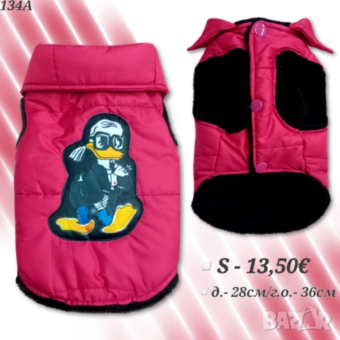 Червено яке за малко куче. Дрехи за кучета. Грейка за куче. Кучешки дрехи. Елек за куче S 