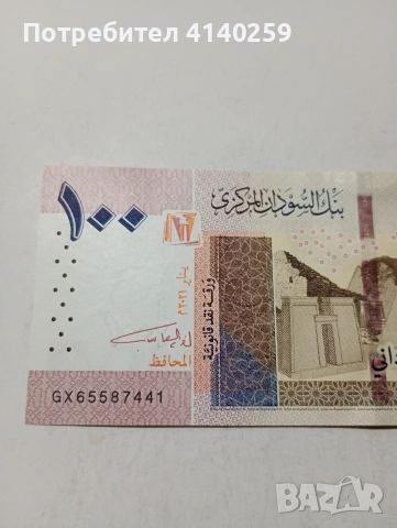 СУДАН БАНКНОТА , снимка 2 - Нумизматика и бонистика - 53518795