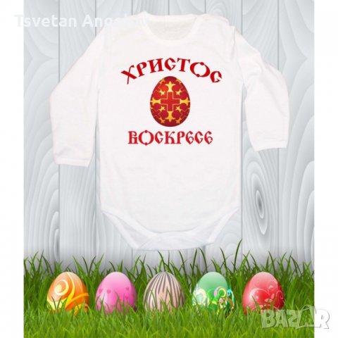 Бебешко боди Великден "Христос Воскресе 2", снимка 5 - Бодита за бебе - 32641111