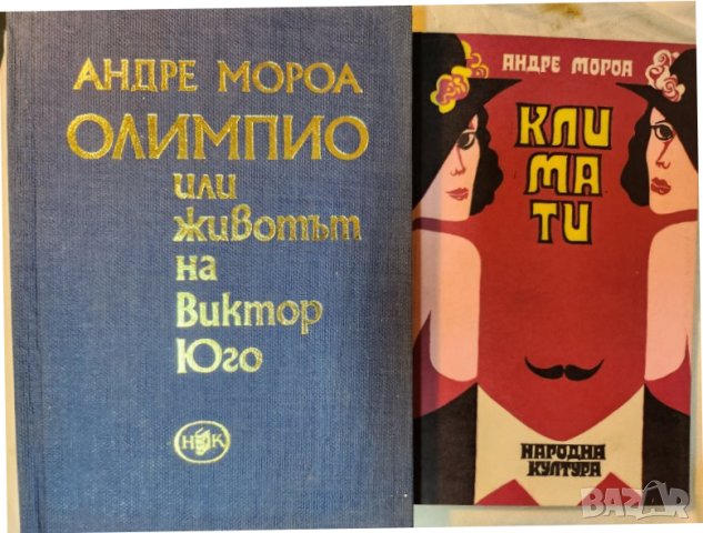 Тургенев  (от Андре Мороа), от 1935г.,изд.М.Г.Смрикаровъ, нова/неразрязана + още 2 книги на А.Мороа, снимка 3 - Художествена литература - 31265192