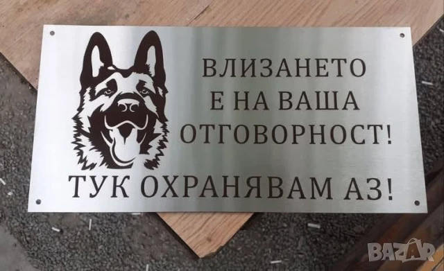 Табели от нераждаема стомана гравирани по ваша идея , снимка 17 - Други - 51173438