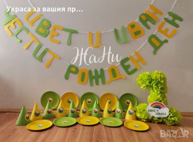 Украса За първи рожден ден на близнаци на тема Бейби ТВ Baby TV * надпис, снимка 1 - Други - 35653367