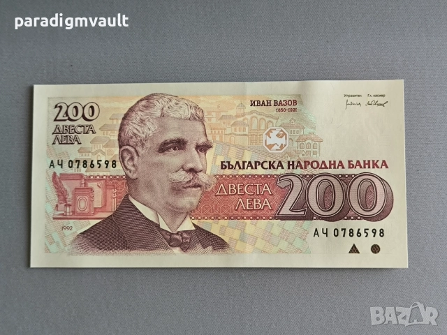 Банкнота - България - 200 лева UNC | 1992г.