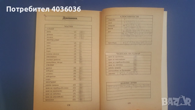 "Дракон в мазето" и "Тайната на орките" - книги-игри, снимка 10 - Художествена литература - 53358408