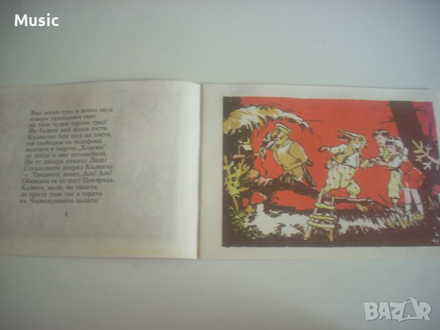 ✅В горския град - рядка ретро  книжка  от нашето детство, снимка 3 - Детски книжки - 37076299