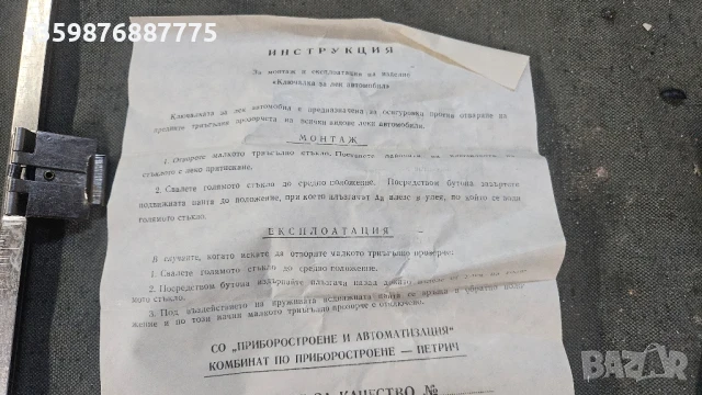 Ключалка стъкло Триъгълно Ваз Лада Жигули Жигула Ретро Руски Руско руска соц , снимка 3 - Части - 50635245