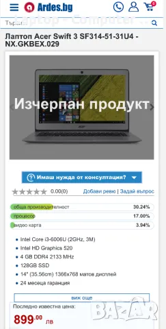 Лаптоп ACER Swift 3 SF314-51 перфектен! , снимка 12 - Лаптопи за работа - 47624603