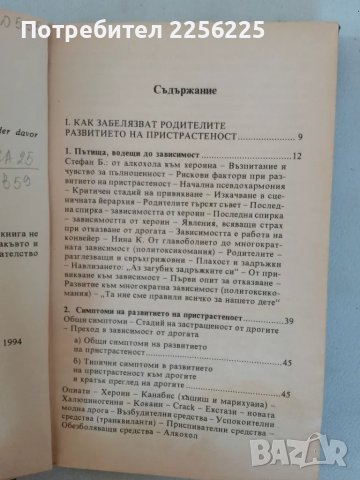 Пристрастеност и дроги, снимка 6 - Специализирана литература - 47563401