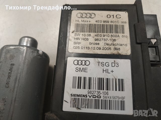 Window motor rear left Audi A8 4E0 959 801 C, 4e0959801c, 4E0 910 802A, 0 130 821 764 моторче задна , снимка 5 - Части - 32919869