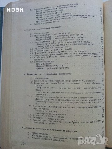 Импулсна техника - Б.Боровски - 1975 г., снимка 7 - Специализирана литература - 33500738