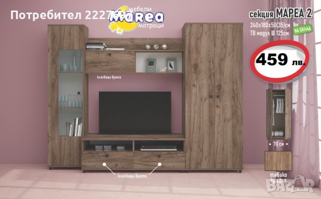 Секция Мареа 2, снимка 1