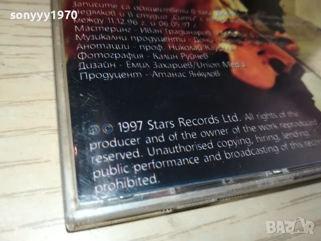 заявен-ДОНИ И МОМЧИЛ-1997 STARS RECORDS-ORIGINAL CD 2004251846, снимка 16 - CD дискове - 49969179
