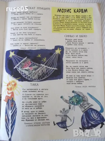 Списание "Дружинка - книжка 9 - ноември 1967 г." - 16 стр., снимка 5 - Списания и комикси - 47816723