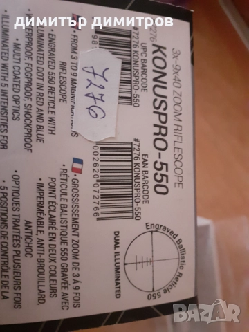 продавам оптика конус про 3x9 40 с червена точка, снимка 5 - Оборудване и аксесоари за оръжия - 52646754