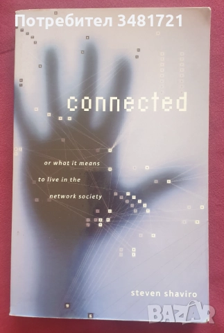 Човекът, обществото, интернет и технологиите - анализи, история, промени, перспективи [11 книги], снимка 2 - Художествена литература - 52640753