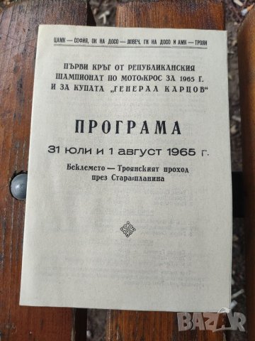 Продавам стари програми мотокрос,мотоциклетни състезания, снимка 1 - Други - 37687430